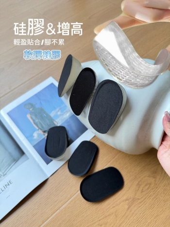 【Z831517】矽膠半墊隱形墊增高鞋墊(1.5/2.5/3.5公分)